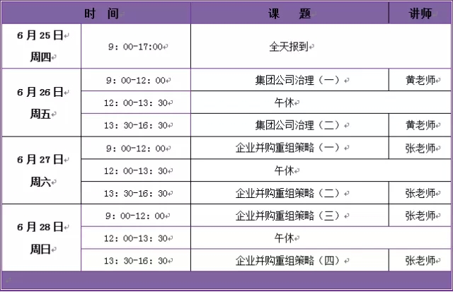 清华大学集团管控高级研修班2015年6月份上课通知